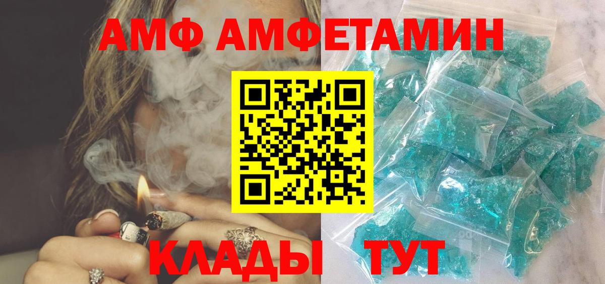 АМФЕТАМИН  АМФ Розовый  Вход с VPN  Сочи 