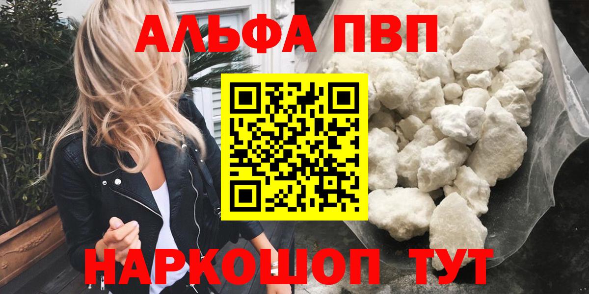 A PVP мука  A PVP VHQ  Сочи  Вход с VPN  APVP Crystall 
