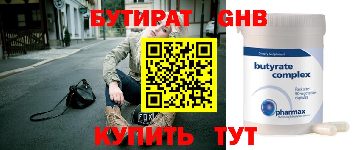 БУТИРАТ бутик Сочи