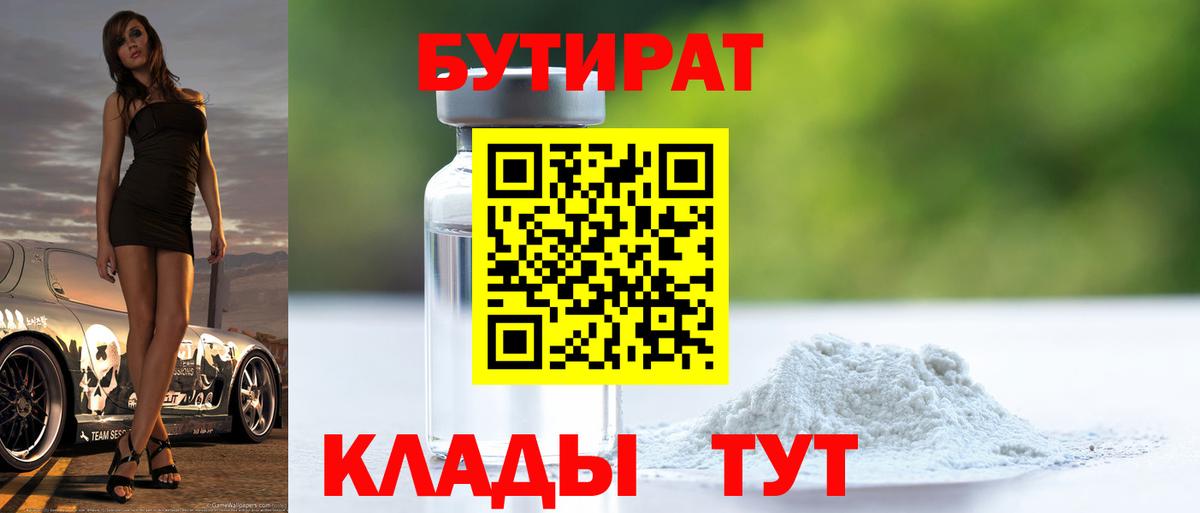 Сочи  Бутират  Вход с VPN  БУТИРАТ оксана 