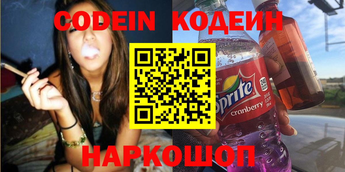 Codein напиток Lean (лин)  Кодеин напиток Lean (лин)  Вход с VPN  Сочи 