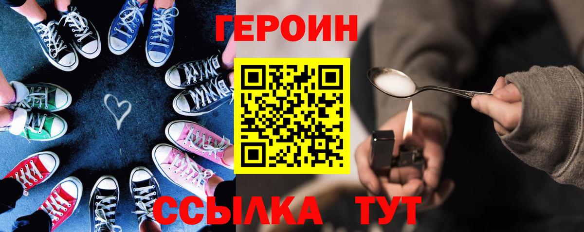 Героин герыч  Вход с VPN  Сочи 