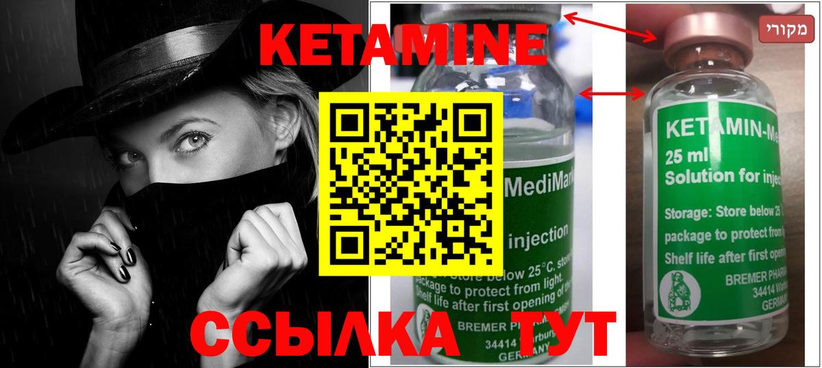 КЕТАМИН VHQ Сочи