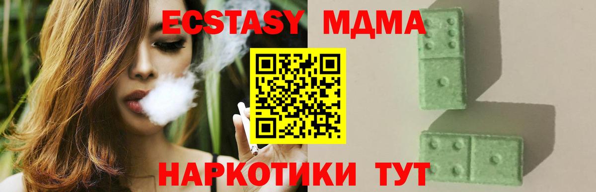 МДМА VHQ  Вход с VPN  Сочи  MDMA  МДМА молли 